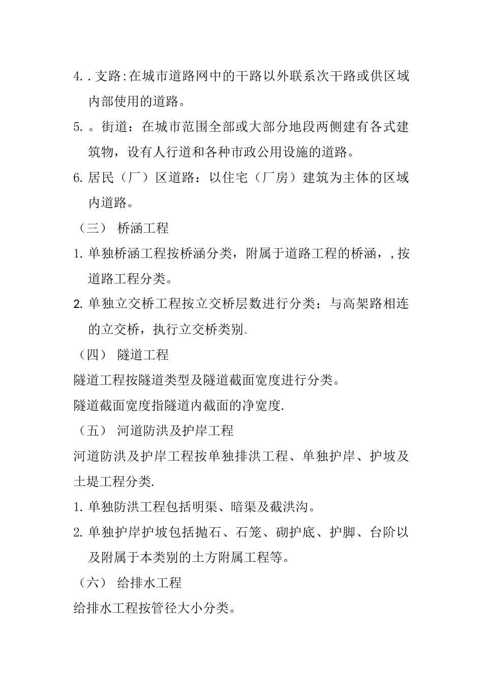 市政工程取费工程类别划分标准_第3页