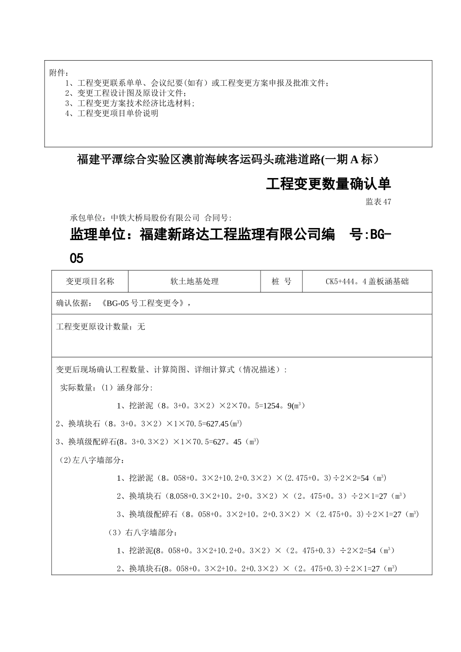 市政工程变更格式_第3页