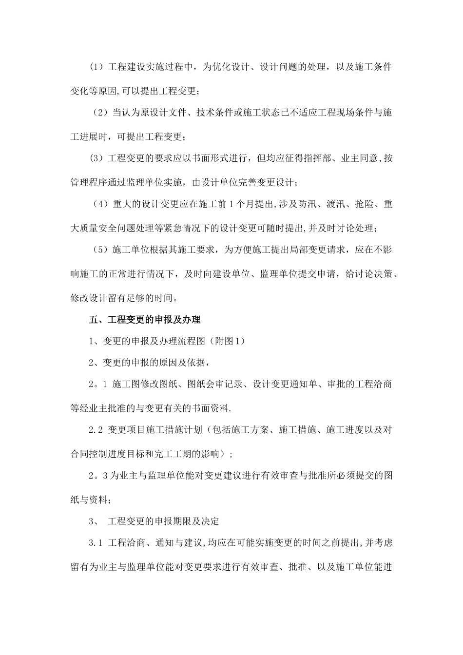 市政工程变更项目管理办法_第3页