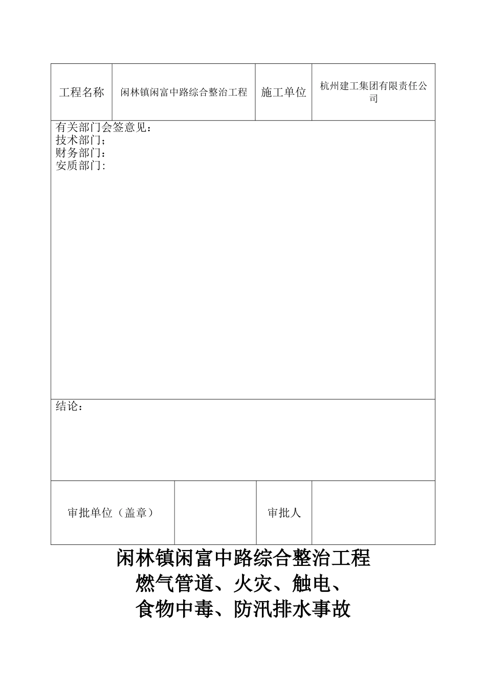 市政工程各应急预案_第2页