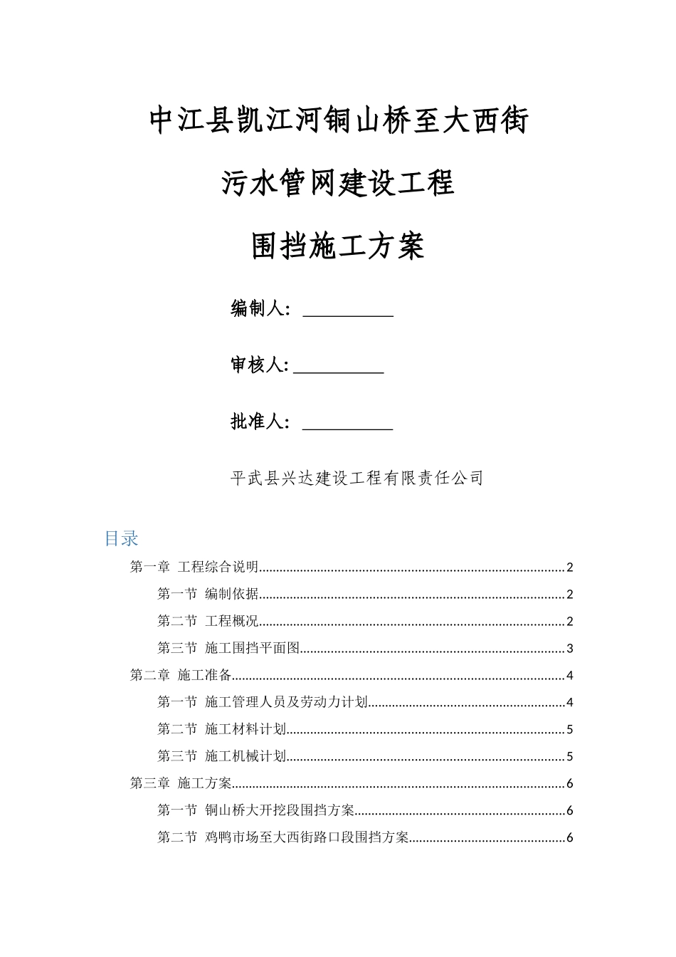 市政工程围挡方案_第1页