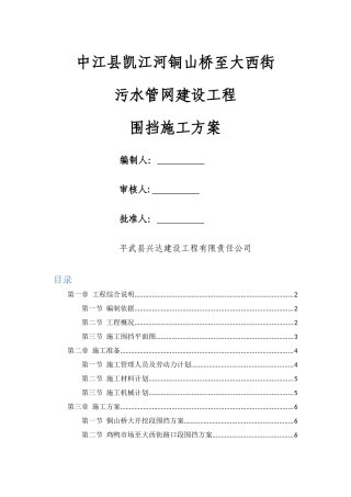市政工程围挡方案