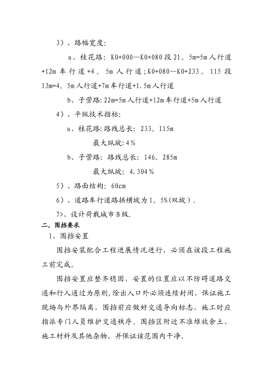 市政工程围挡施工方案_第2页