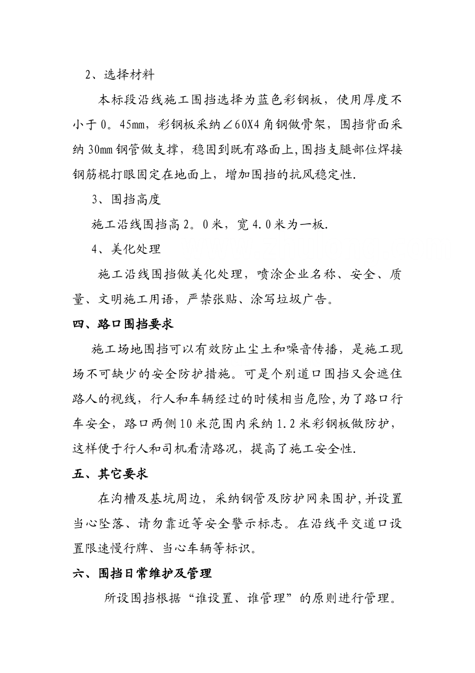 市政工程围挡施工方案_第3页