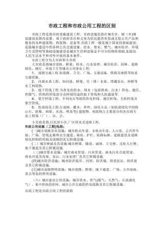 市政工程和市政公用工程的区别