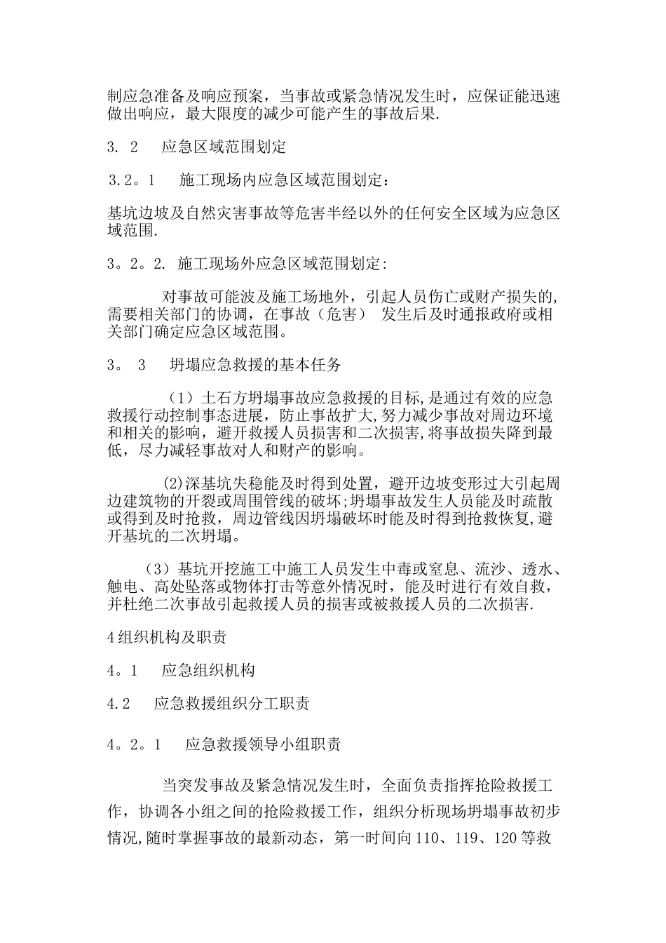 市政工程土方坍塌应急预案_第3页
