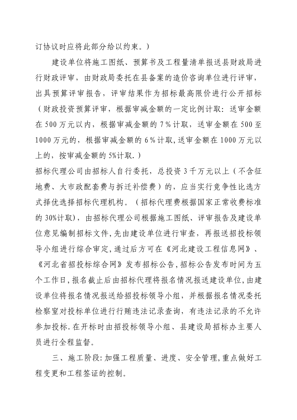 市政工程基本建设程序_第2页