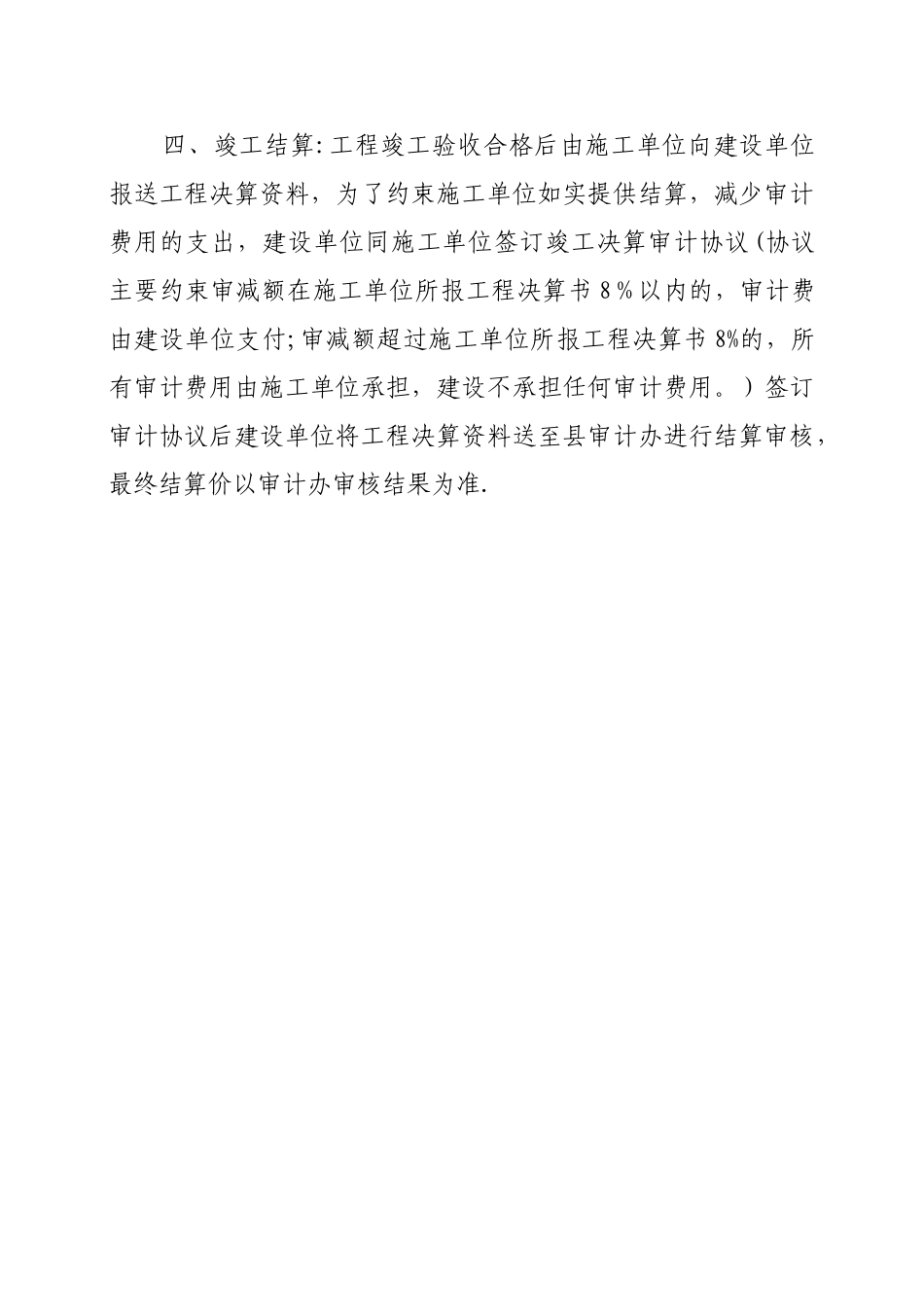 市政工程基本建设程序_第3页