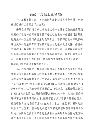 市政工程基本建设程序