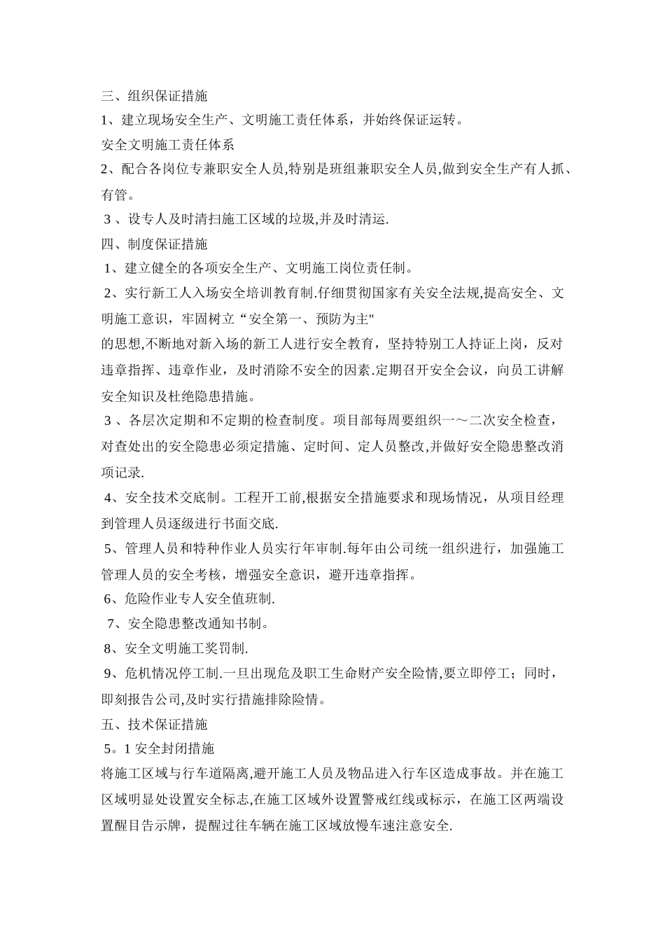 市政工程安全专项施工方案_第2页