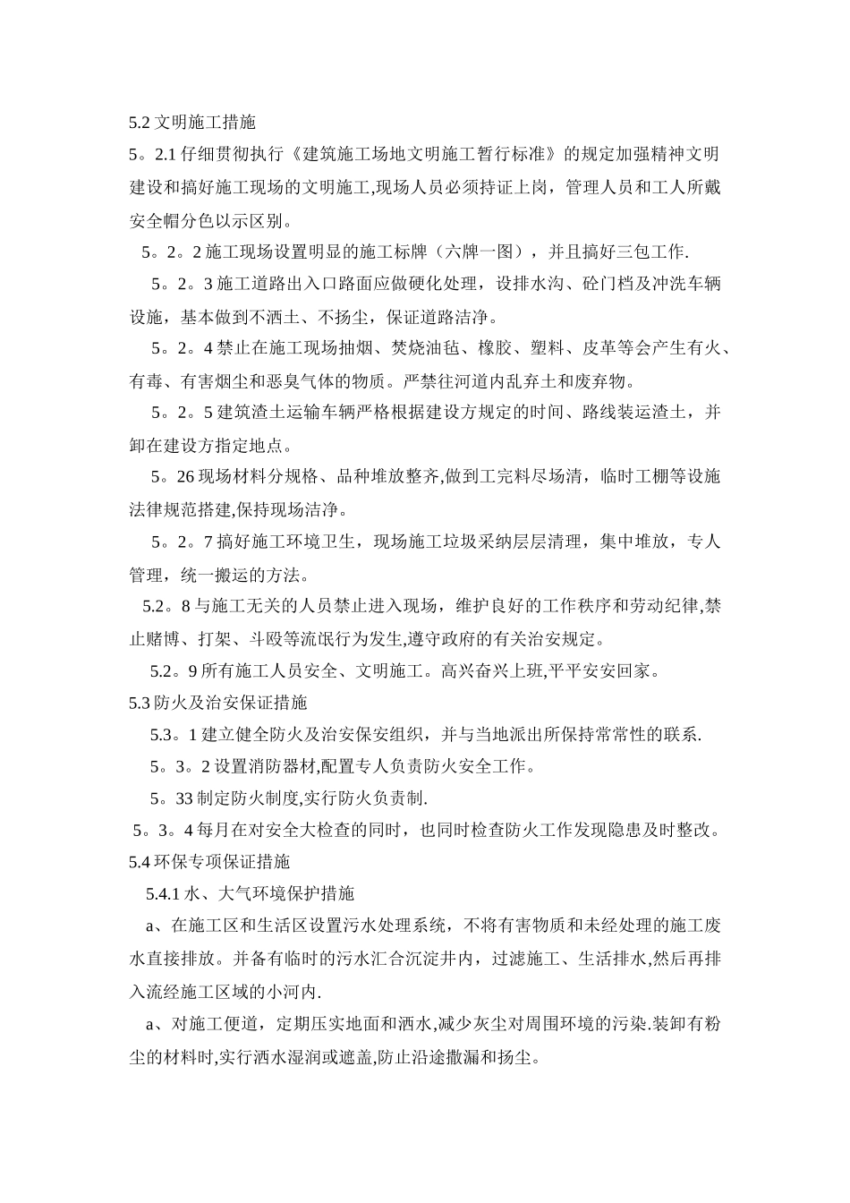 市政工程安全专项施工方案_第3页