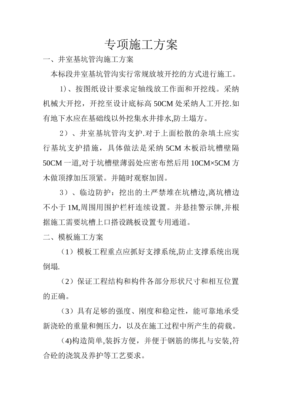 市政工程安全专项方案_第2页