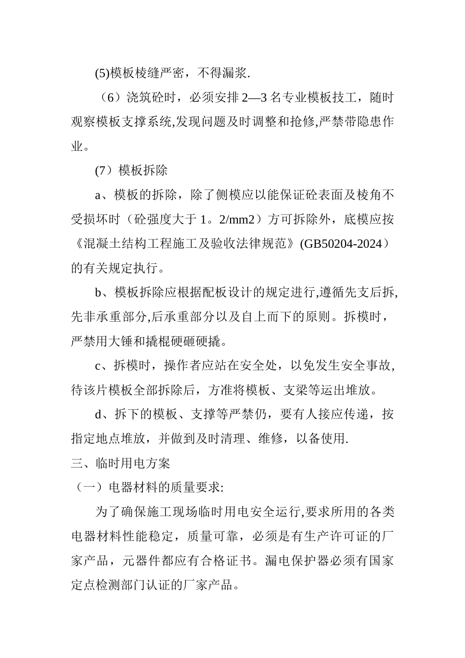 市政工程安全专项方案_第3页