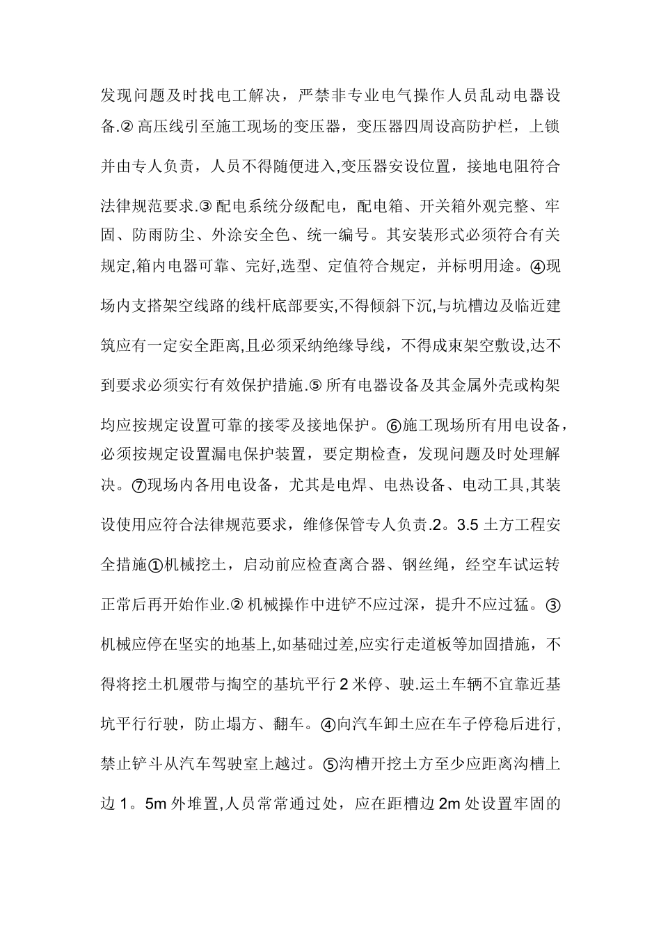 市政工程安全保卫管理方案_第3页