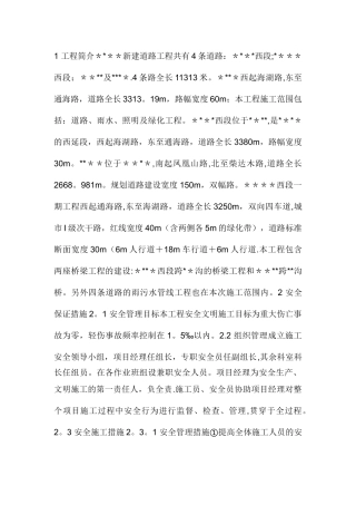 市政工程安全保卫管理方案