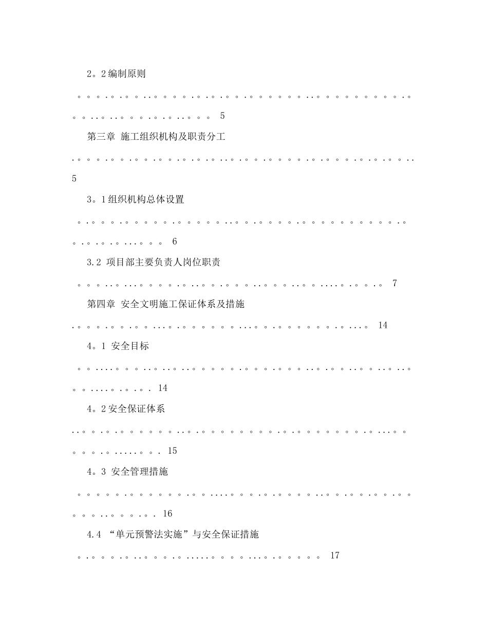 市政工程安全保证体系及管理措施_第2页