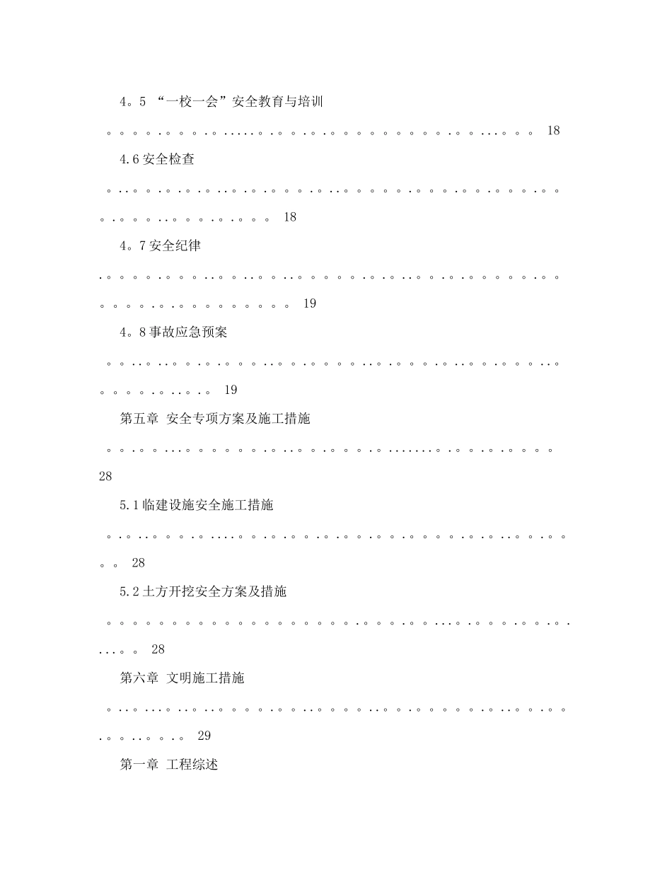 市政工程安全保证体系及管理措施_第3页