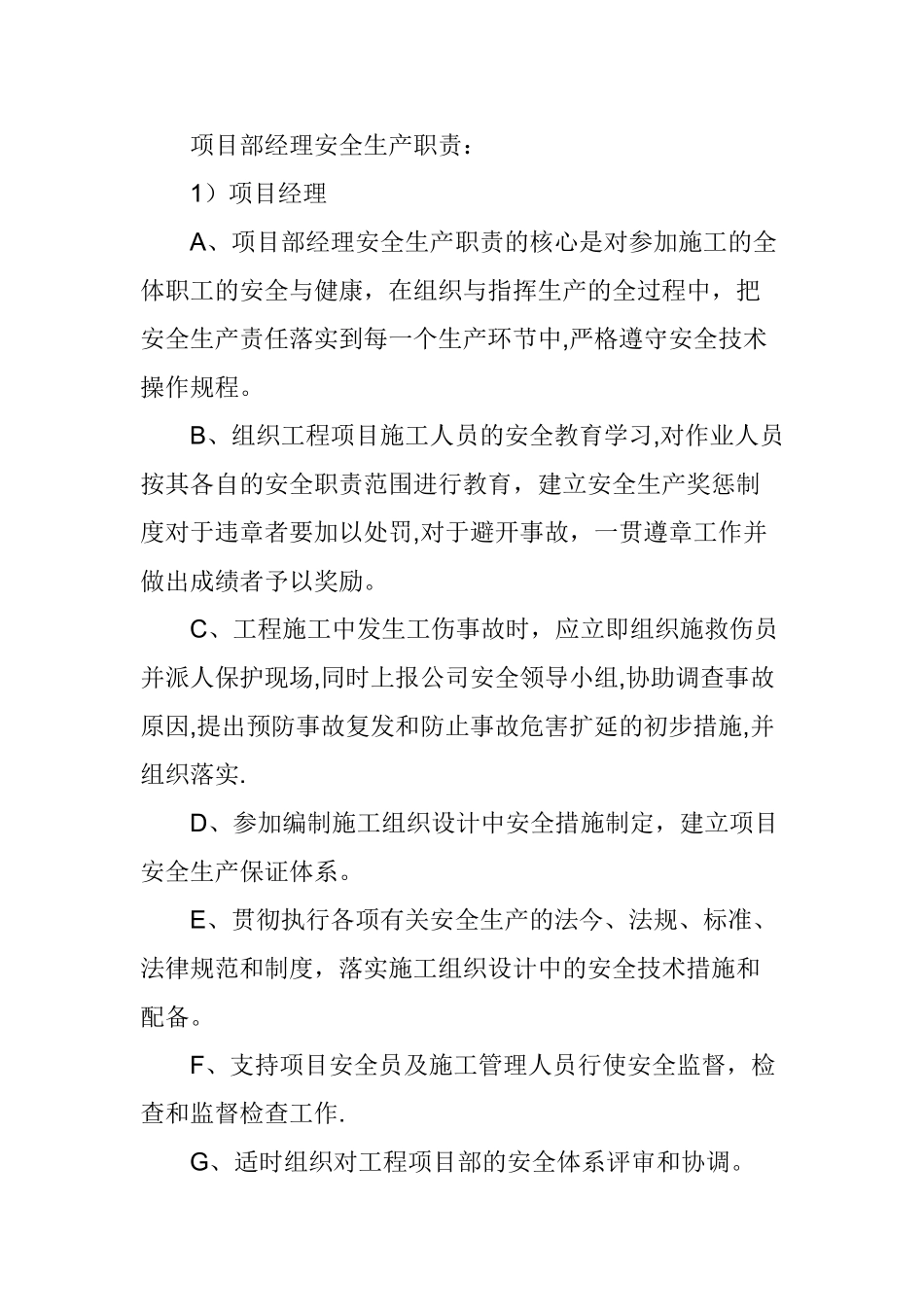 市政工程安全保证措施_第3页
