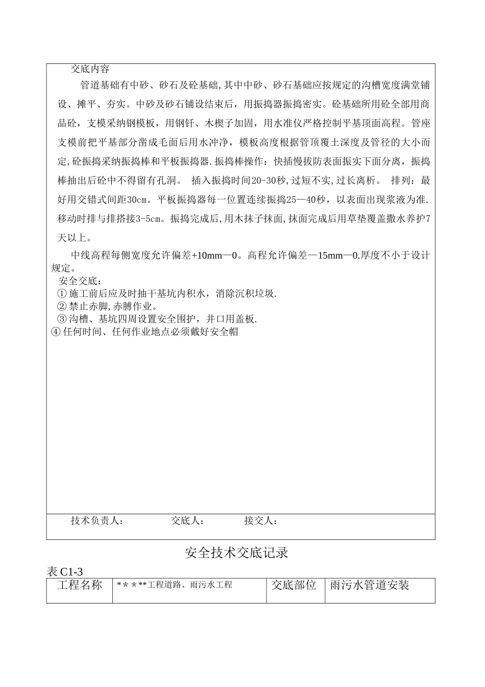 市政工程安全技术交底(实用)_第3页