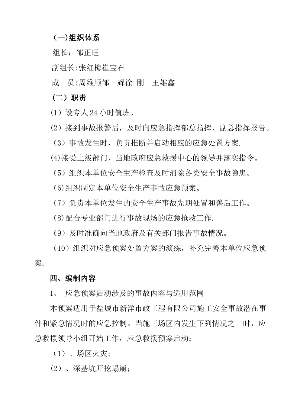 市政工程安全应急预案_第2页