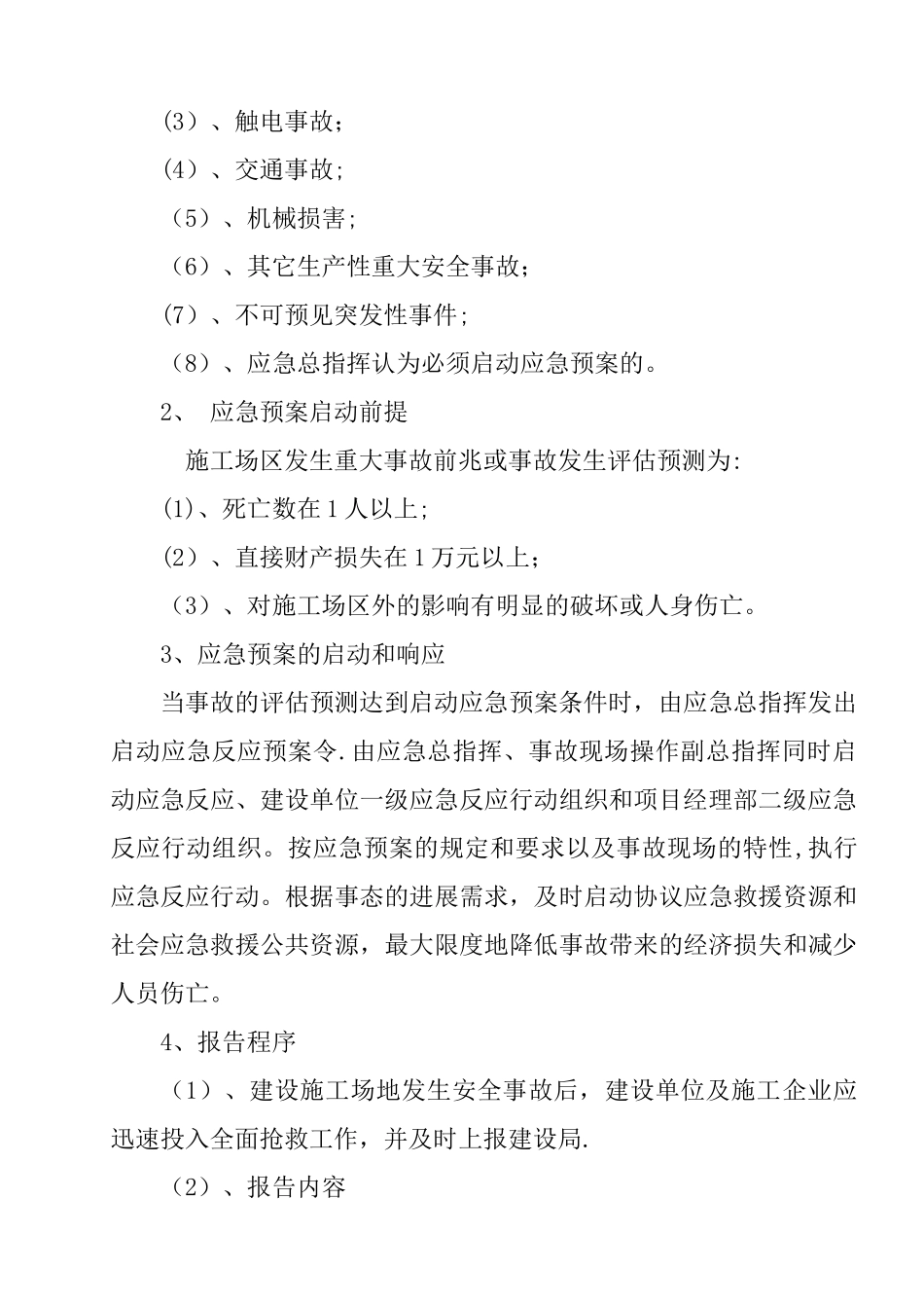市政工程安全应急预案_第3页
