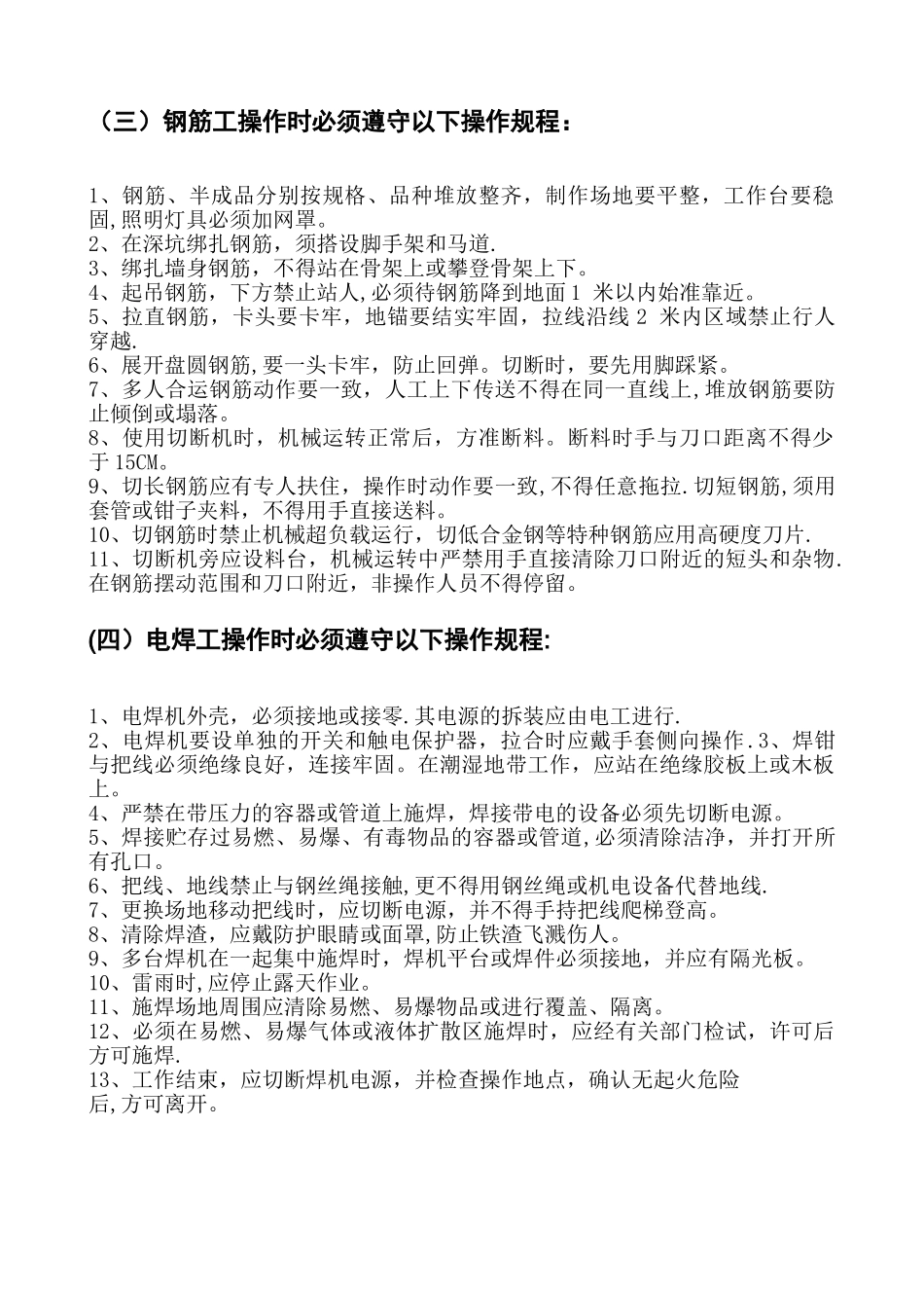 市政工程安全技术交底_第2页