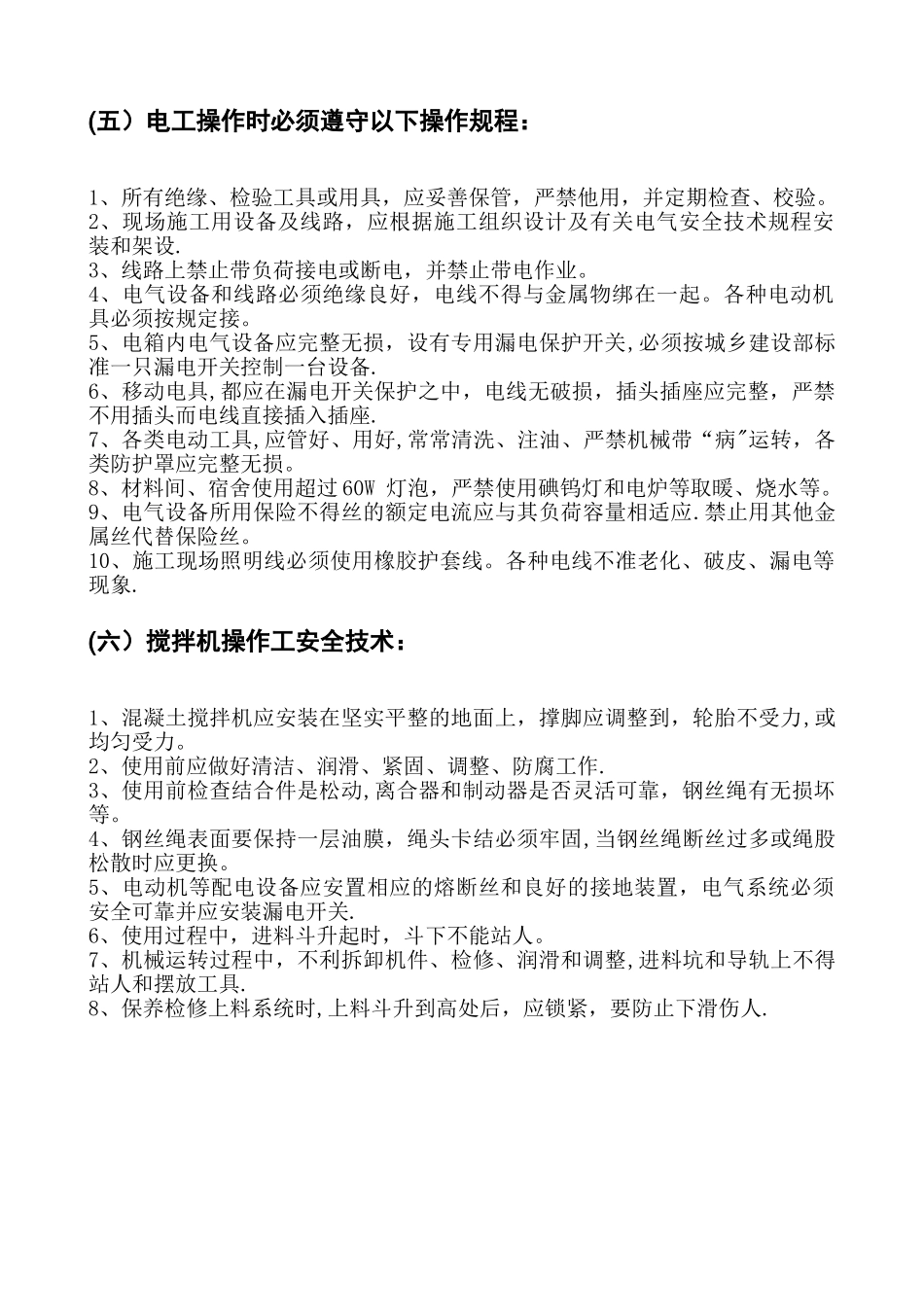 市政工程安全技术交底_第3页