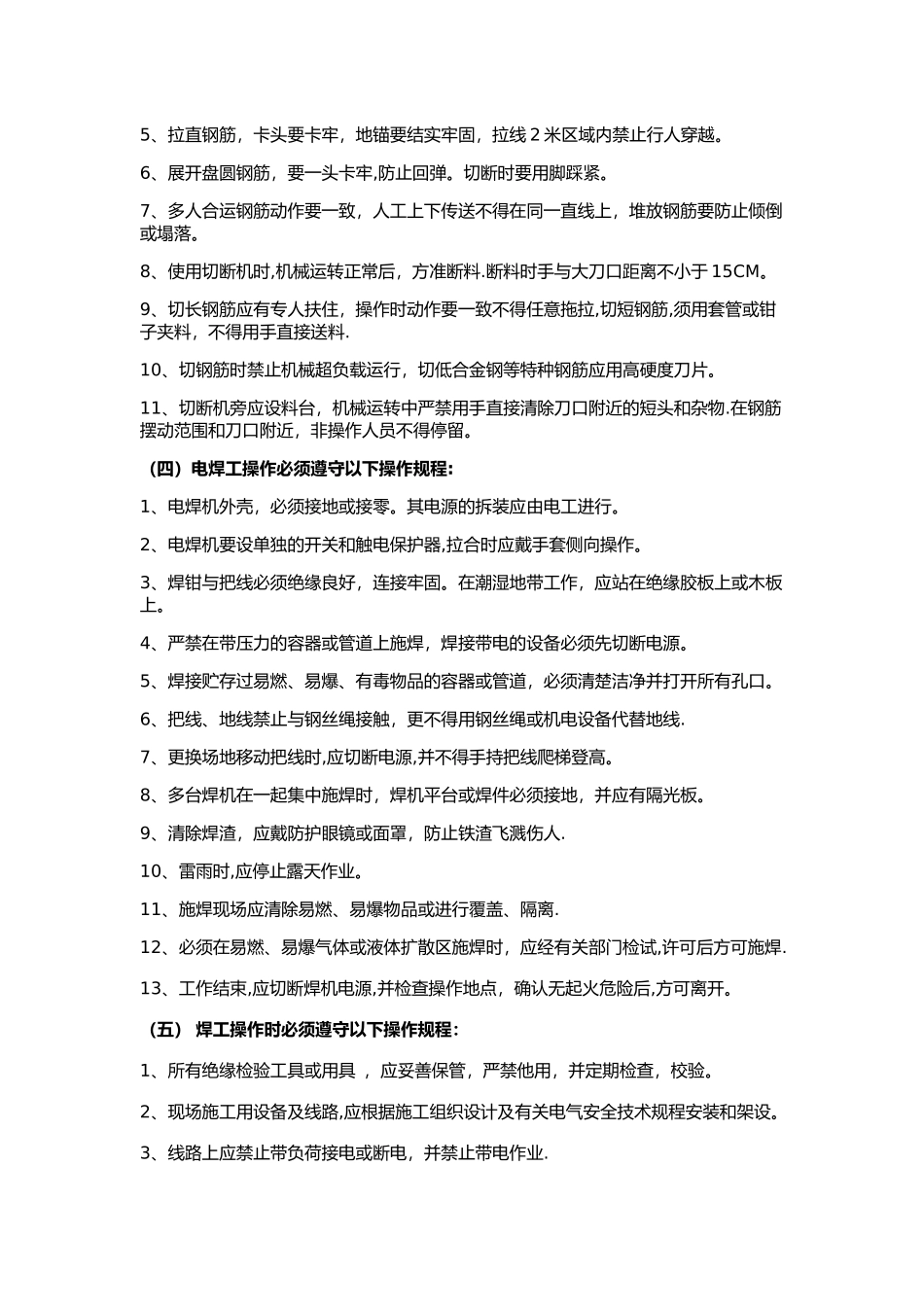 市政工程安全技术交底_第2页
