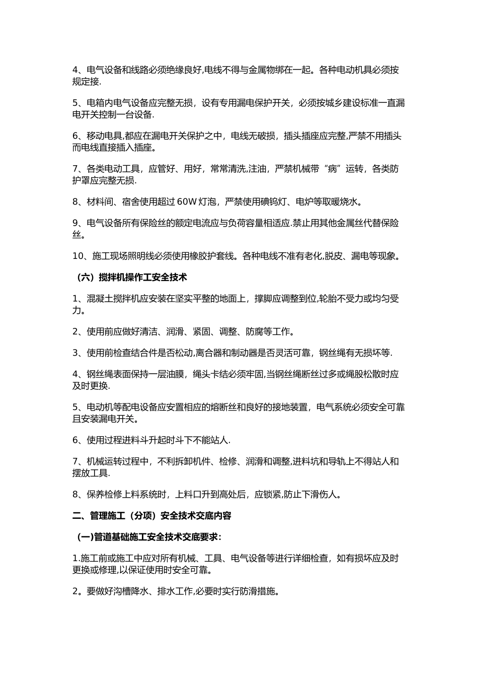 市政工程安全技术交底_第3页