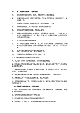 市政工程安全技术交底