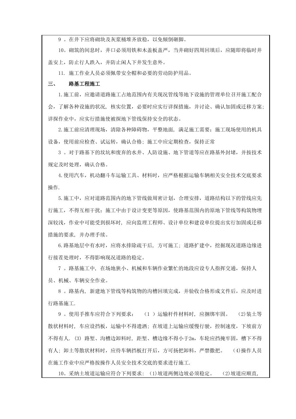 市政工程安全技术交底44452_第2页