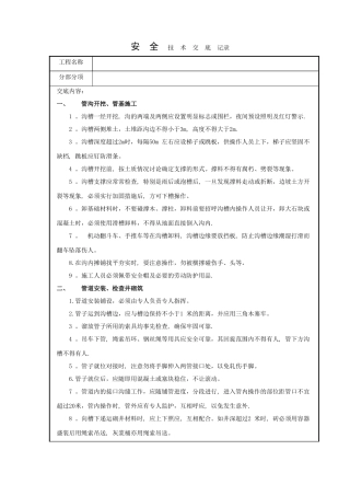市政工程安全技术交底44452
