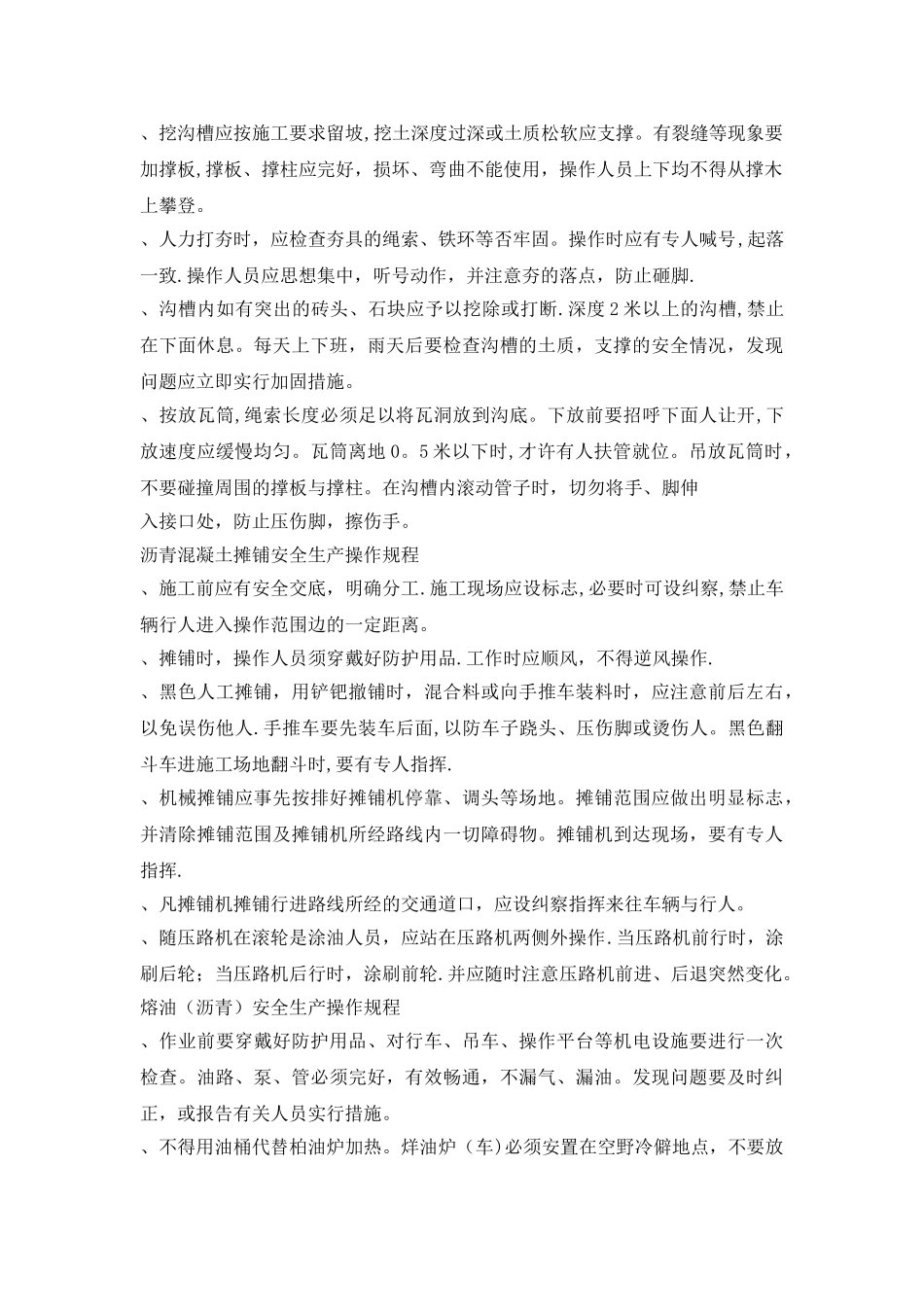 市政工程安全技术操作规程_第2页