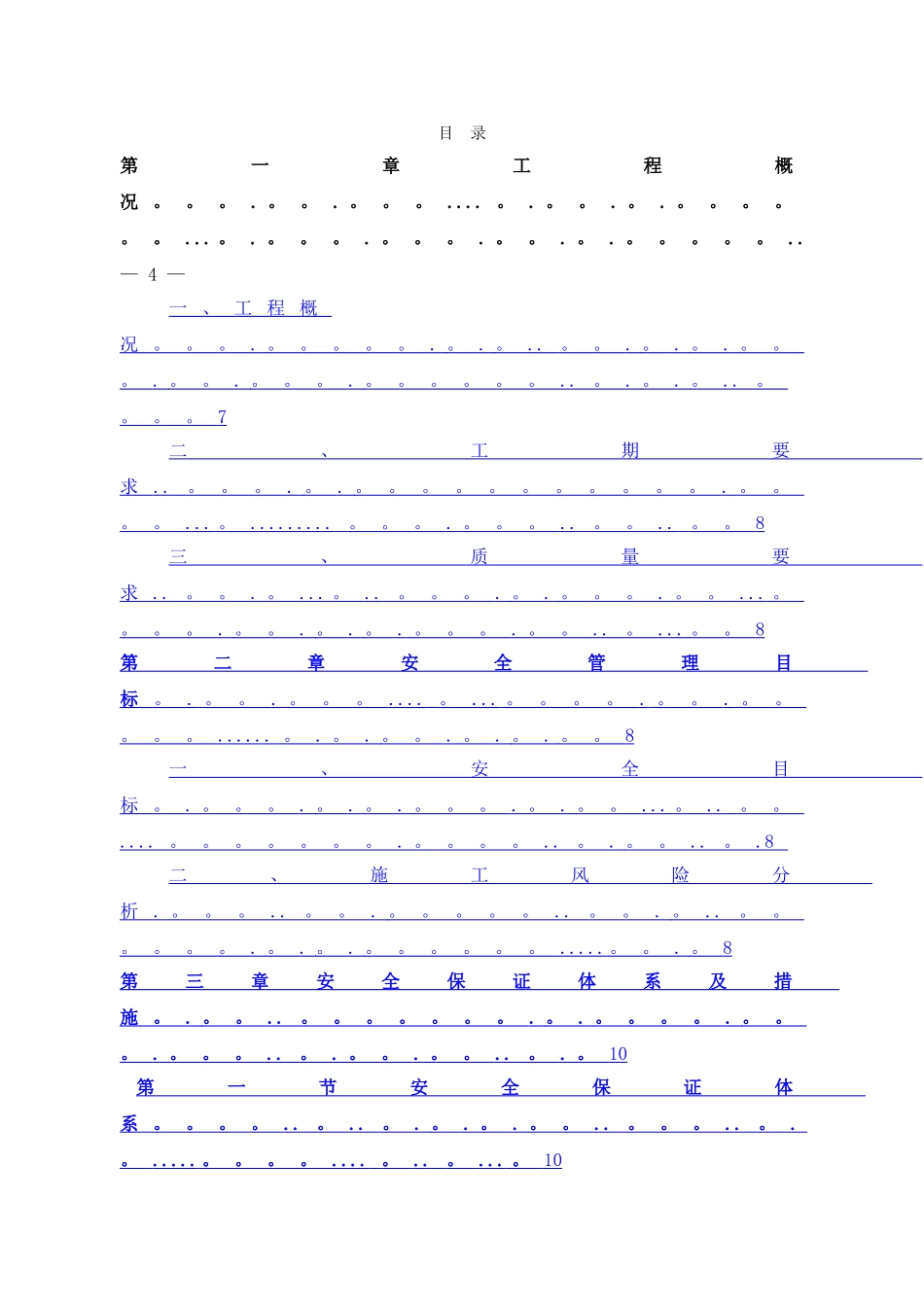 市政工程安全文明施工专项方案_第1页