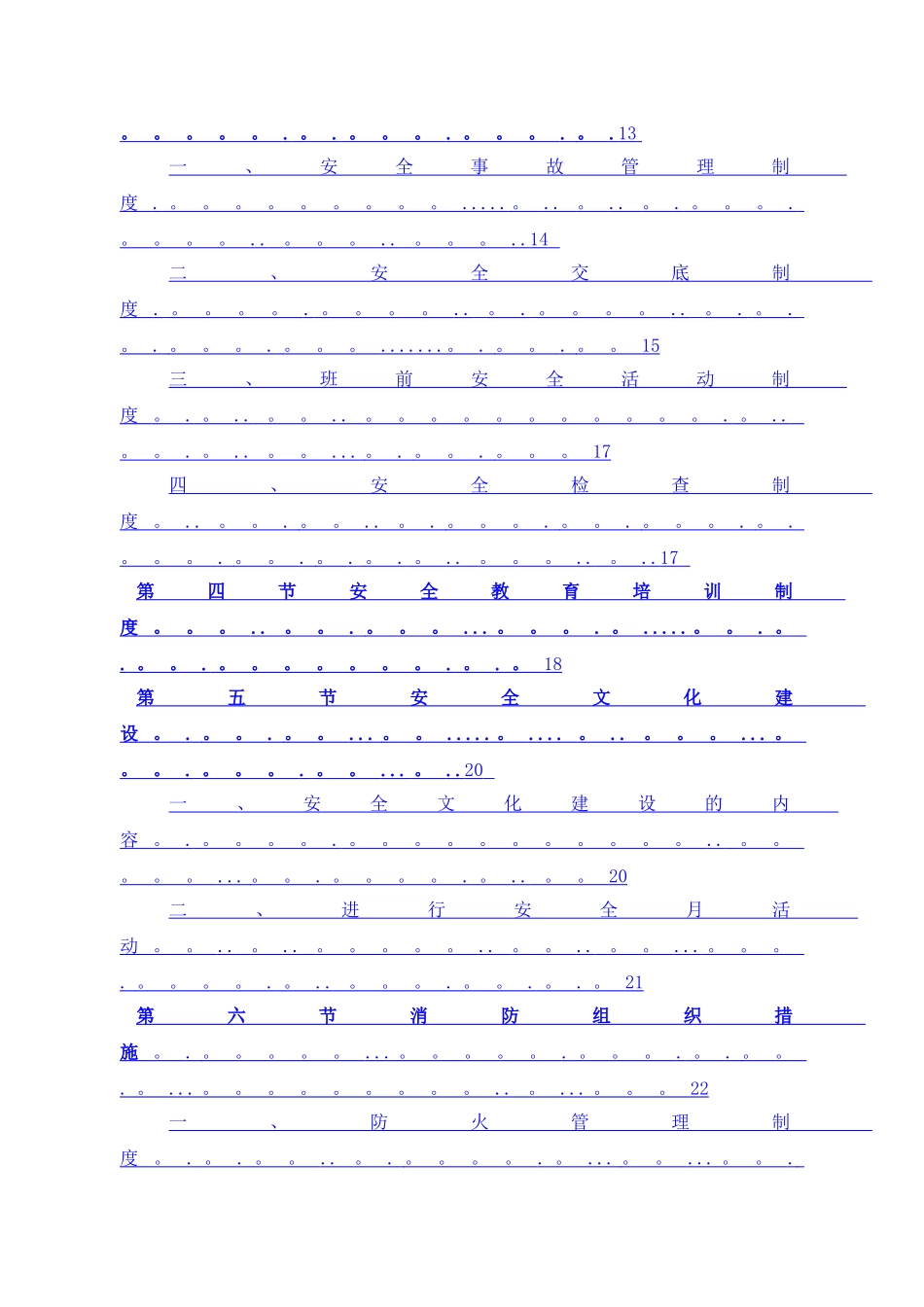市政工程安全文明施工专项方案_第3页