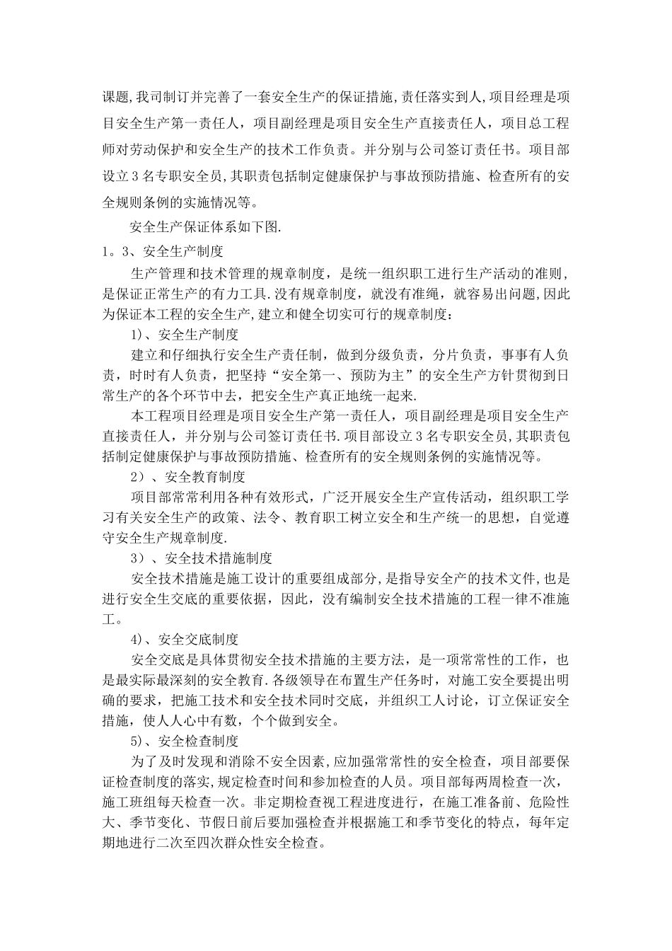 市政工程安全文明施工措施_第2页