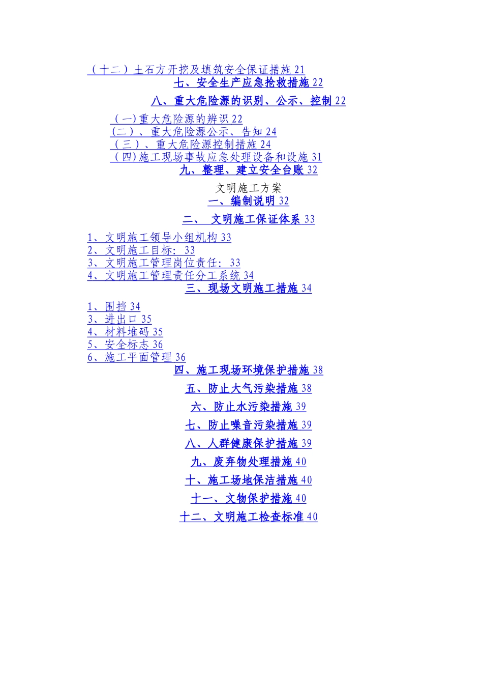 市政工程安全文明施工方案_第2页