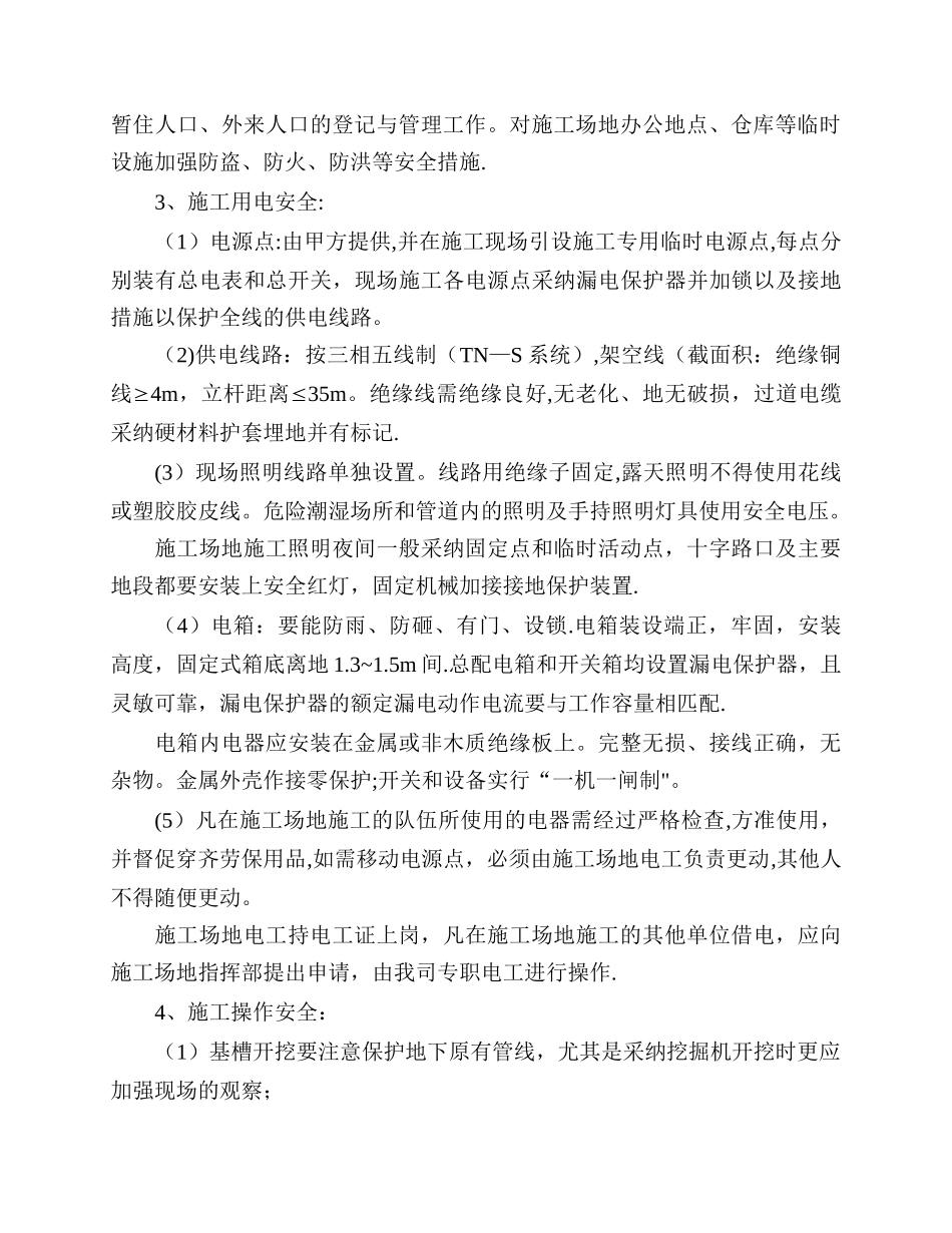 市政工程安全文明施工方案11520_第2页