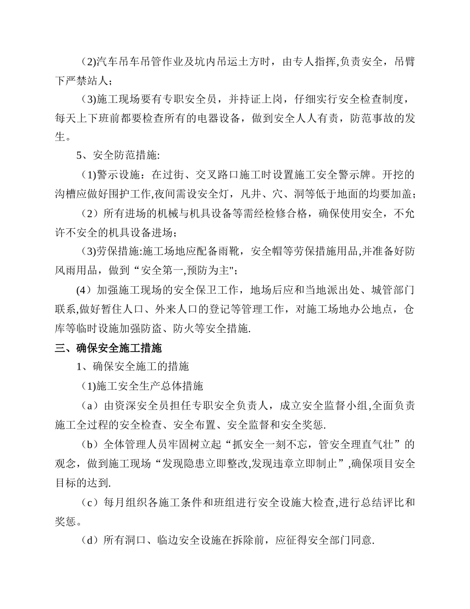 市政工程安全文明施工方案11520_第3页