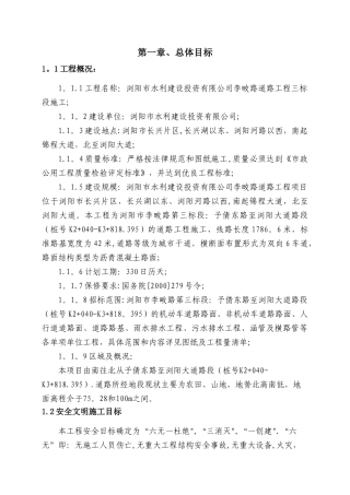 市政工程安全施工组织设计