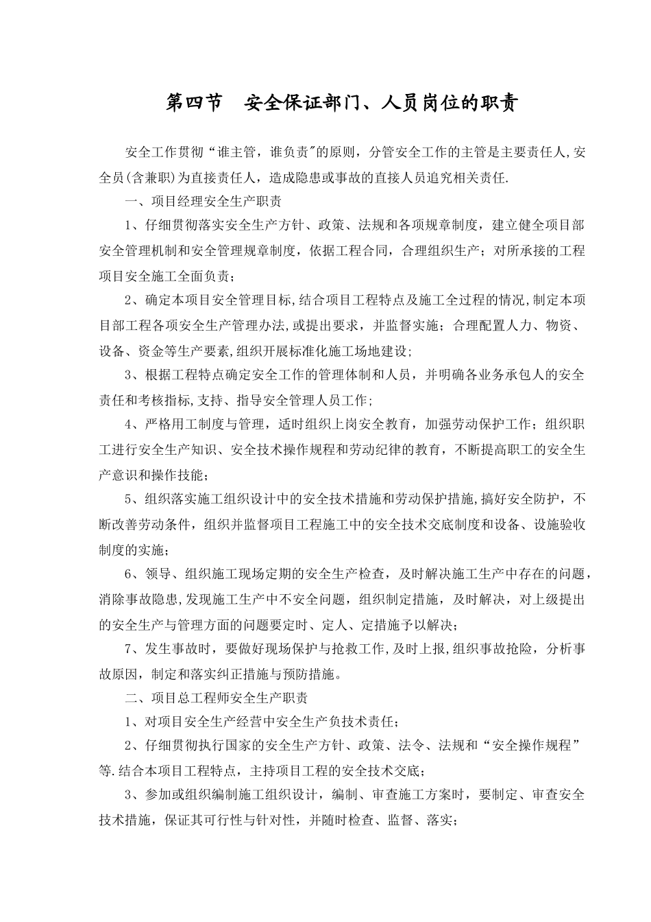 市政工程安全生产保证体系_第3页