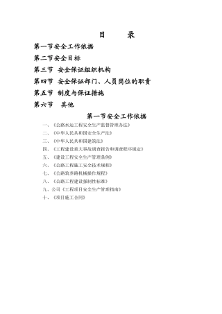 市政工程安全生产保证体系