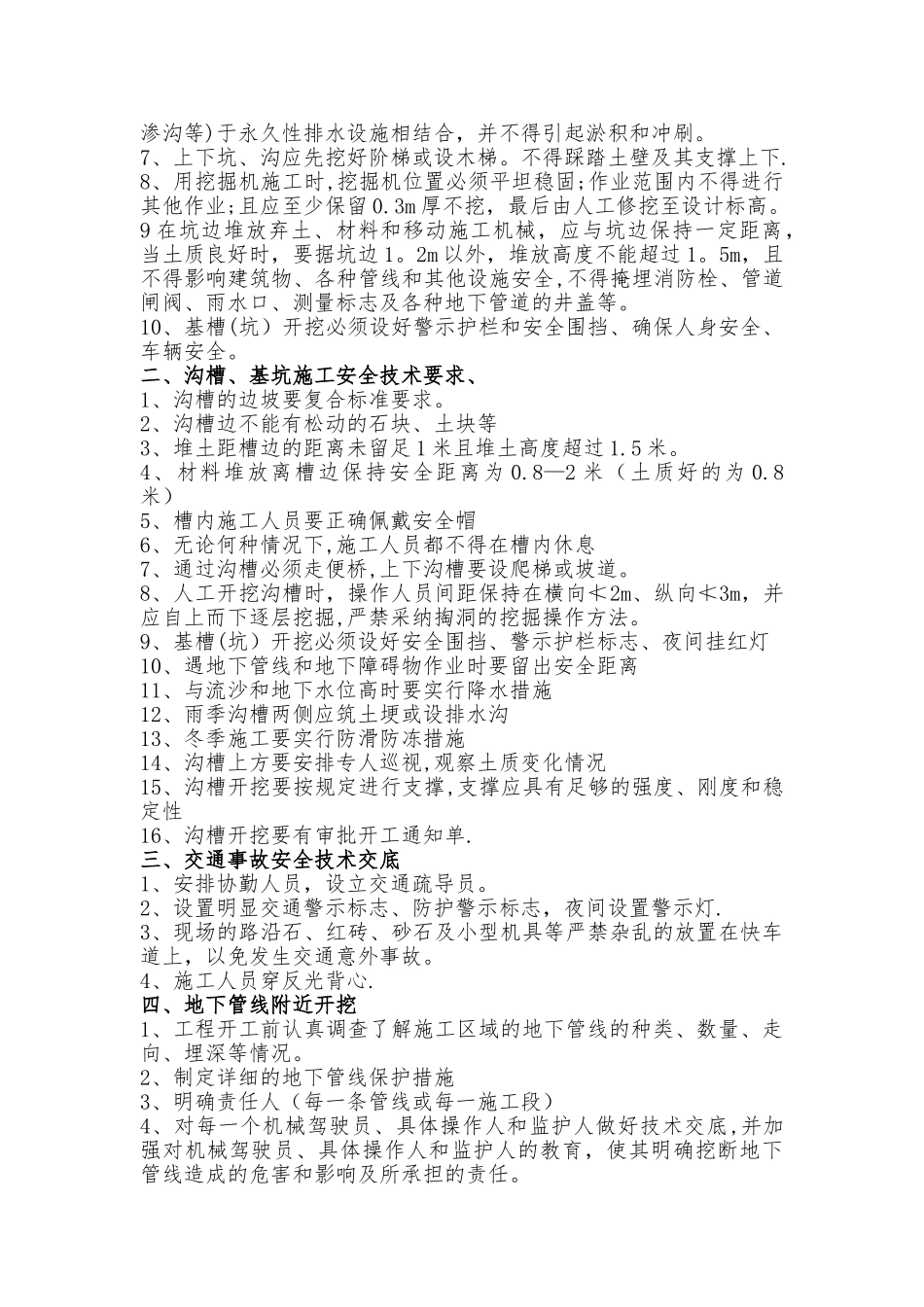 市政工程安全生产安全培训_第2页