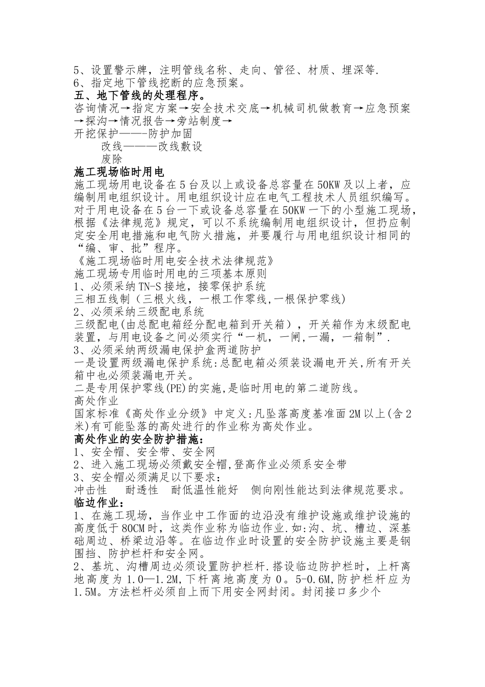 市政工程安全生产安全培训_第3页