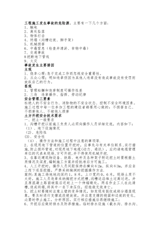 市政工程安全生产安全培训