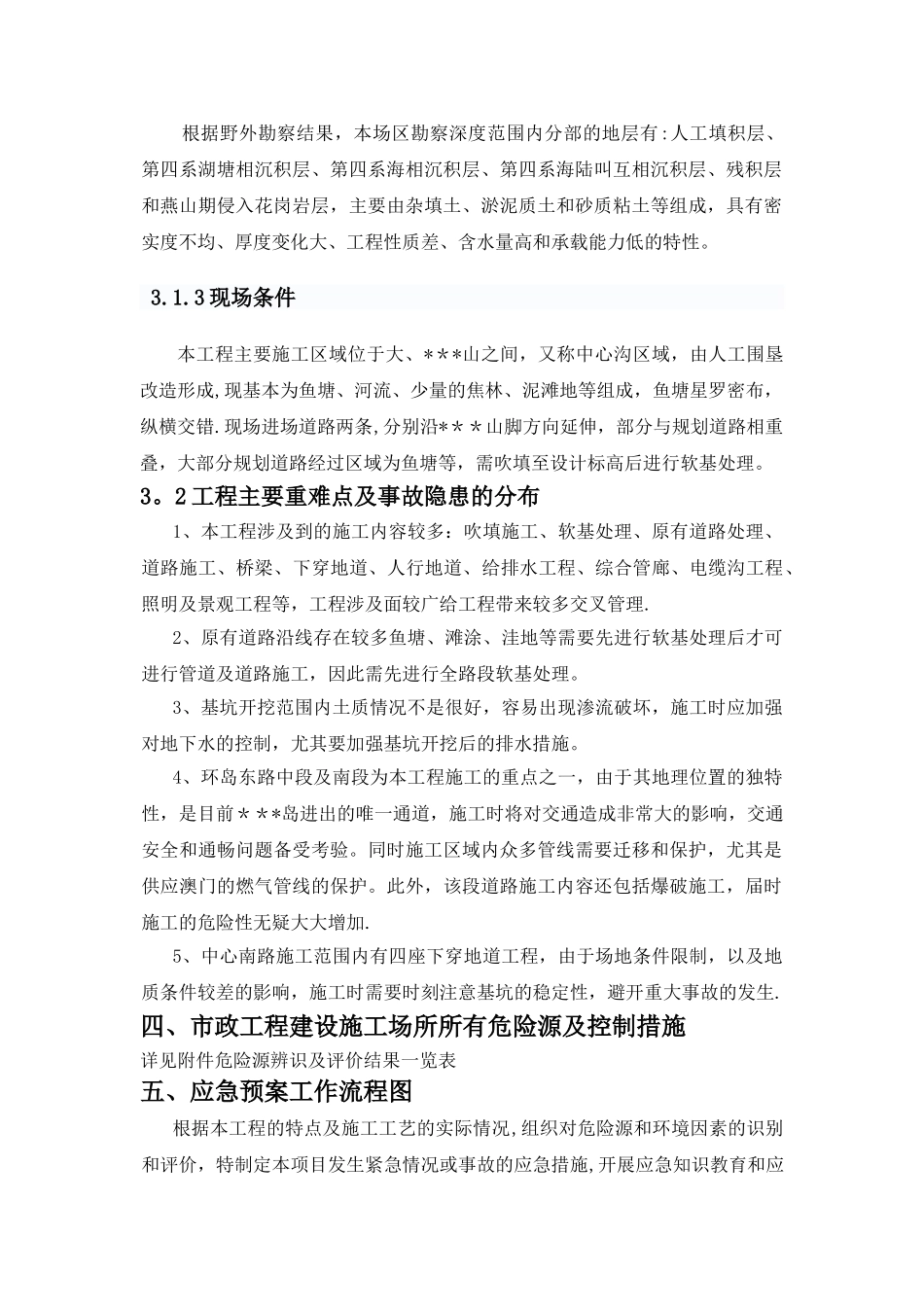 市政工程安全生产应急预案_第3页