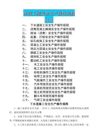 市政工程安全生产操作规程