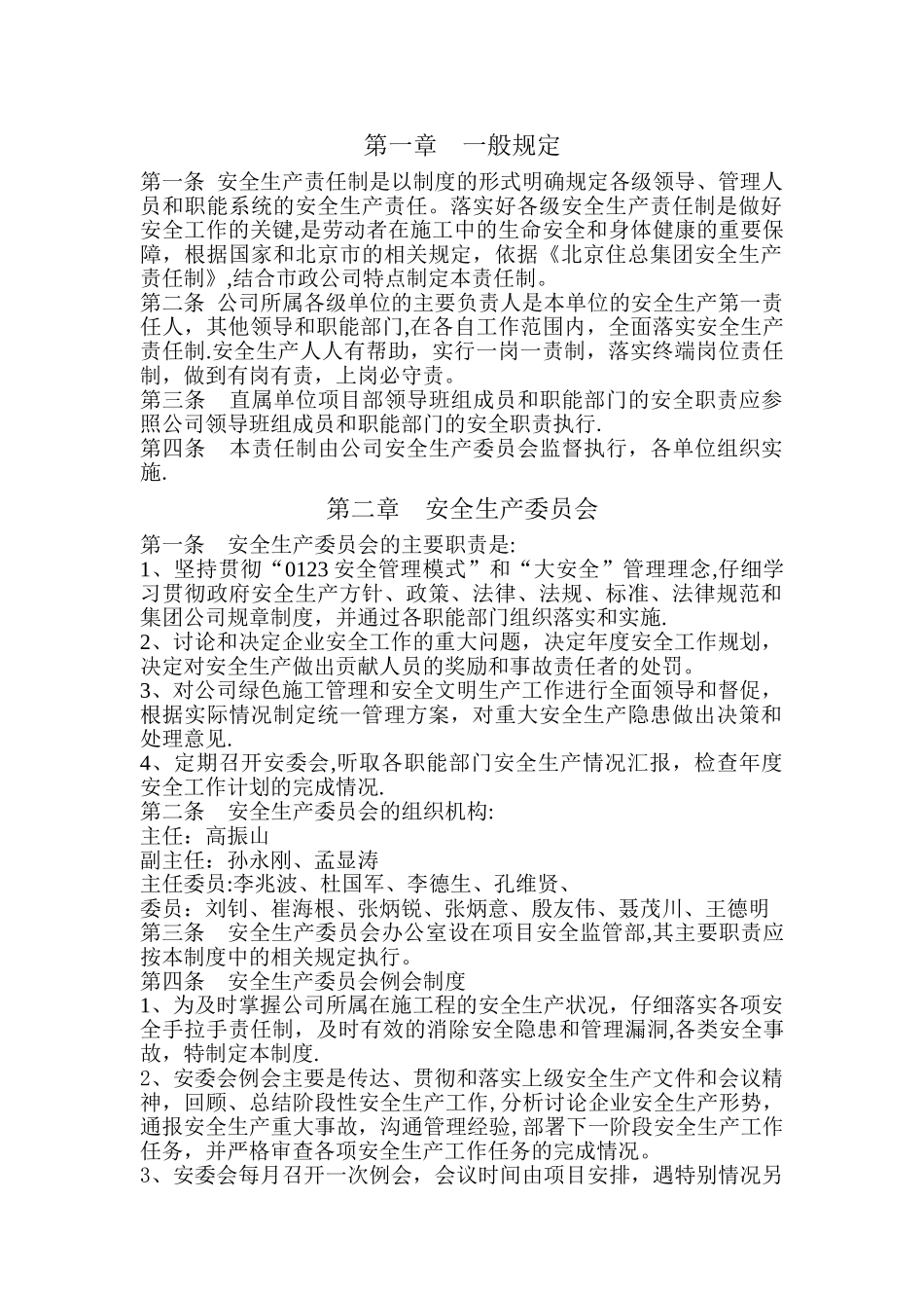 市政工程安全生产责任制_第2页