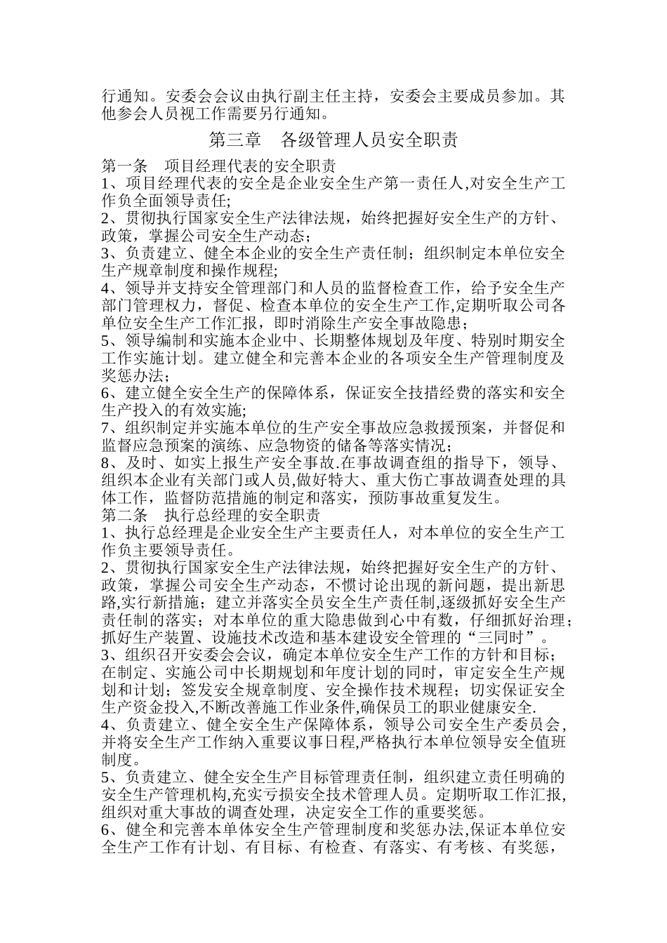 市政工程安全生产责任制_第3页