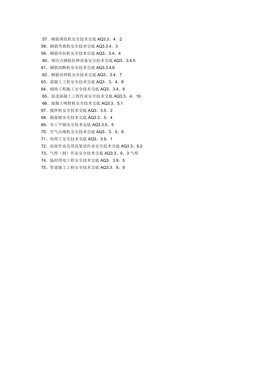 市政工程安全资料一览表_第3页